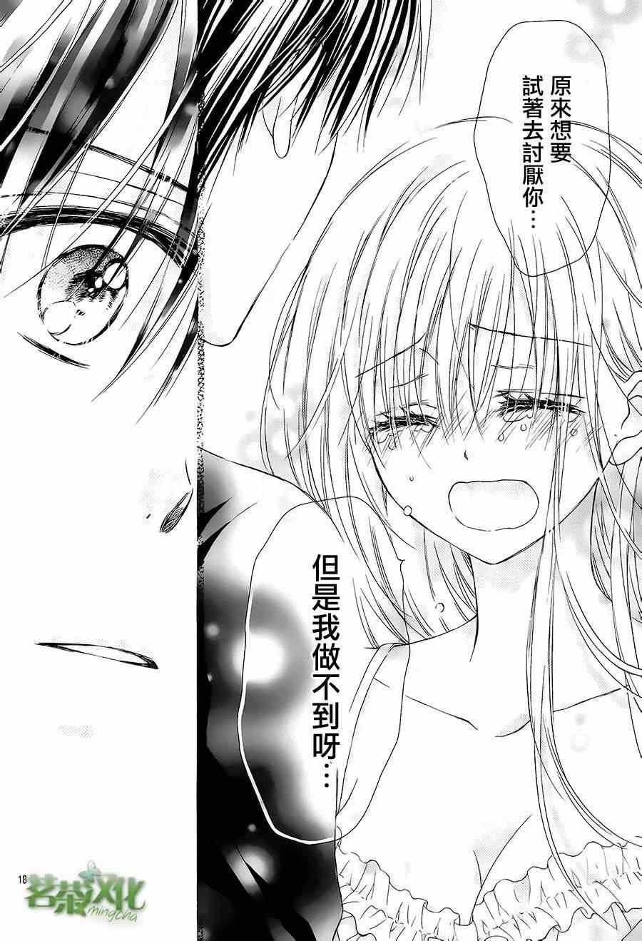 《因为会长大人是未婚夫》漫画最新章节第3话免费下拉式在线观看章节第【18】张图片