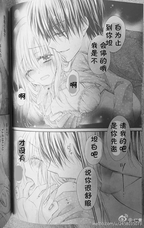 《因为会长大人是未婚夫》漫画最新章节第01卷番外试看免费下拉式在线观看章节第【25】张图片