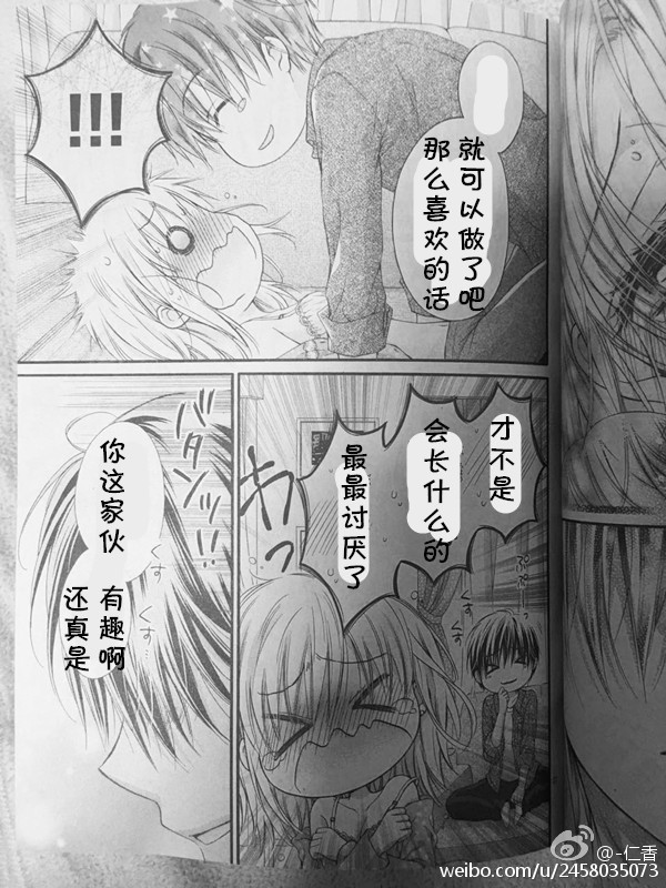 《因为会长大人是未婚夫》漫画最新章节第01卷番外试看免费下拉式在线观看章节第【28】张图片