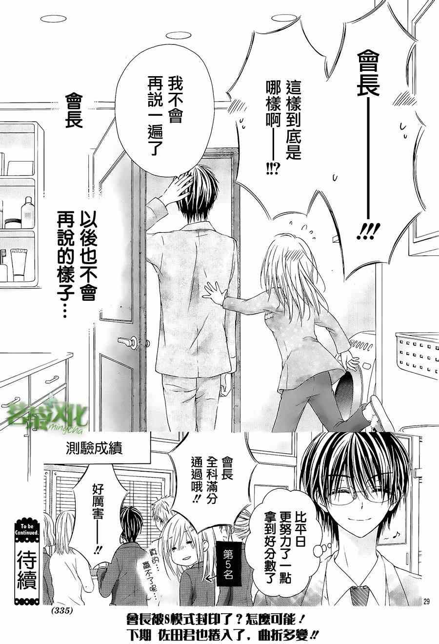 《因为会长大人是未婚夫》漫画最新章节第3话免费下拉式在线观看章节第【29】张图片