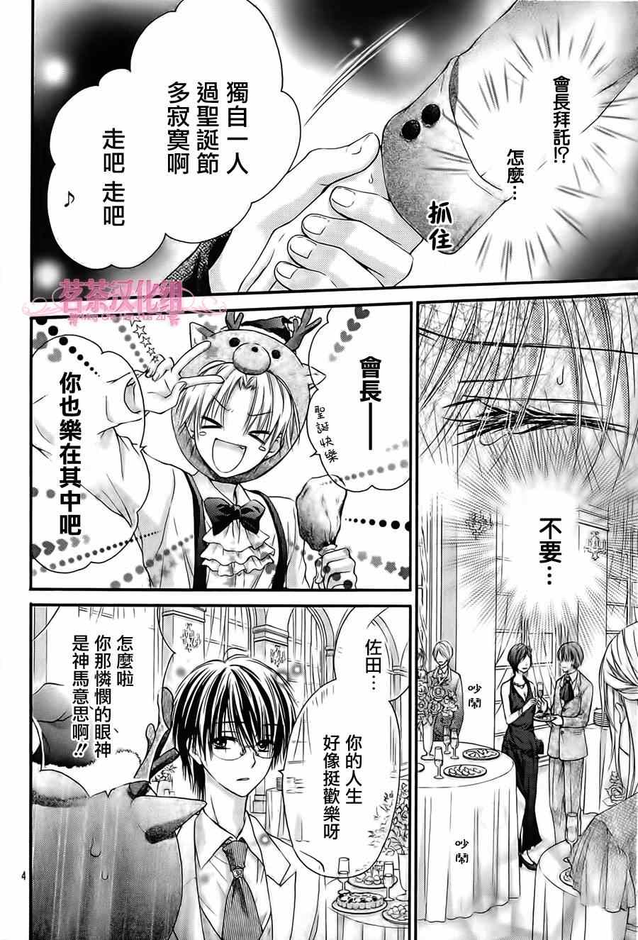 《因为会长大人是未婚夫》漫画最新章节第5话免费下拉式在线观看章节第【4】张图片