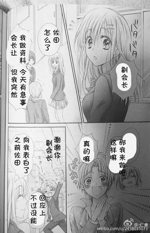 《因为会长大人是未婚夫》漫画最新章节第01卷番外试看免费下拉式在线观看章节第【9】张图片