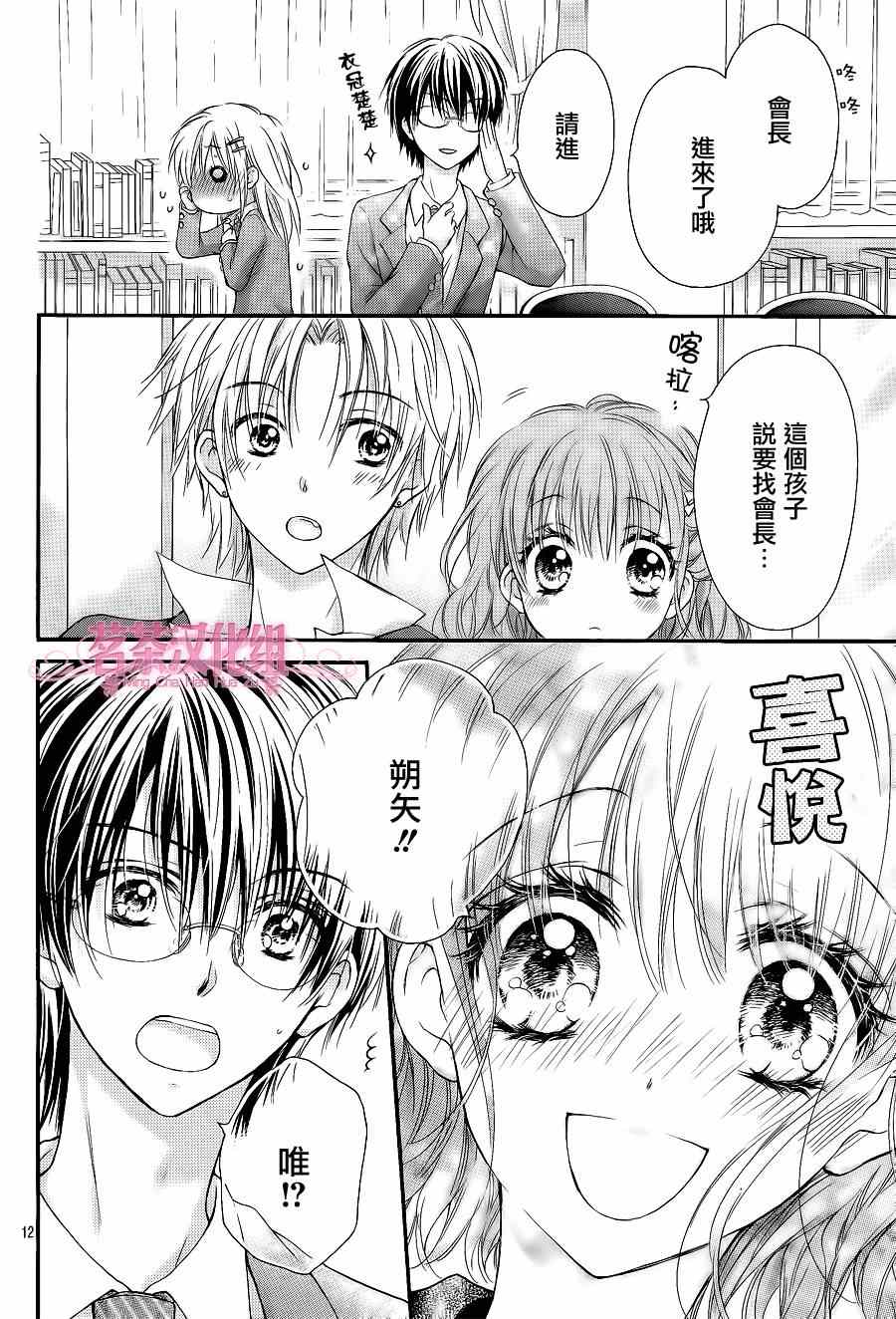 《因为会长大人是未婚夫》漫画最新章节第4话免费下拉式在线观看章节第【12】张图片