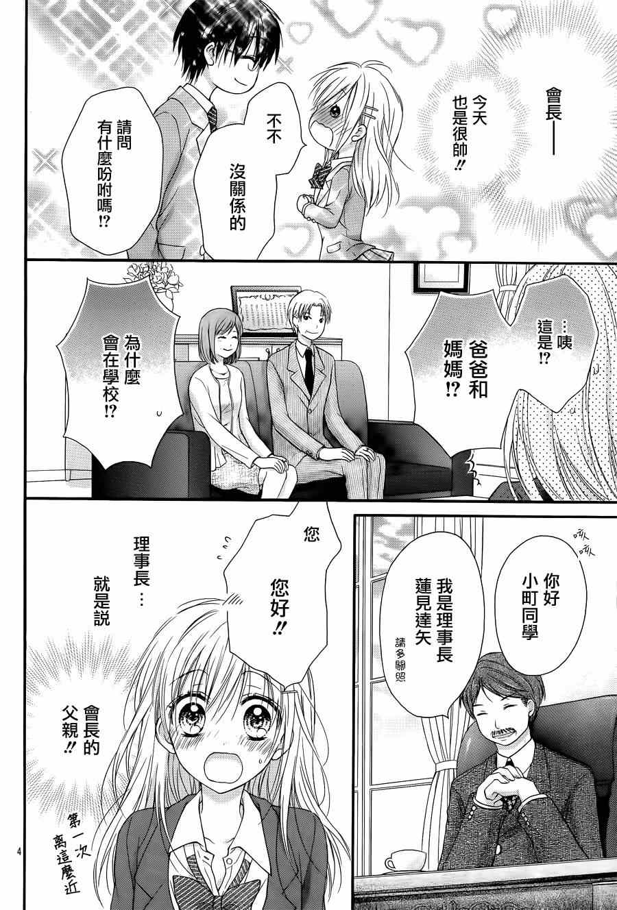 《因为会长大人是未婚夫》漫画最新章节第1话免费下拉式在线观看章节第【5】张图片