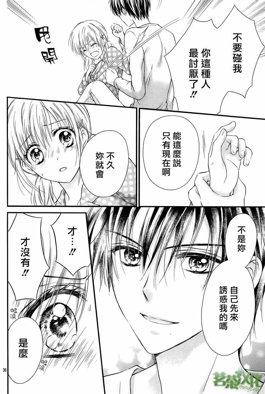 《因为会长大人是未婚夫》漫画最新章节第1话免费下拉式在线观看章节第【37】张图片