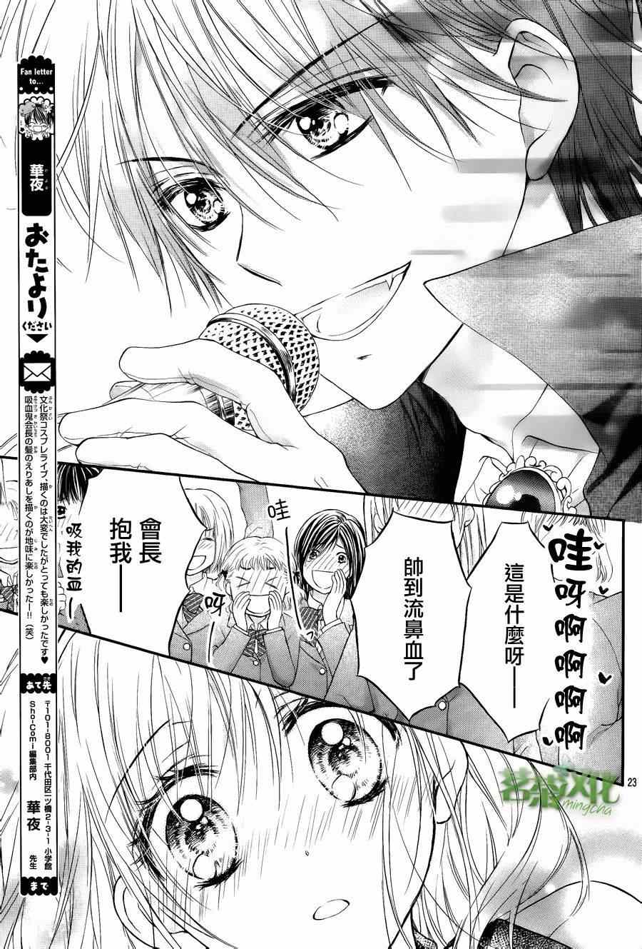 《因为会长大人是未婚夫》漫画最新章节第2话 一下子就受欢迎了免费下拉式在线观看章节第【22】张图片