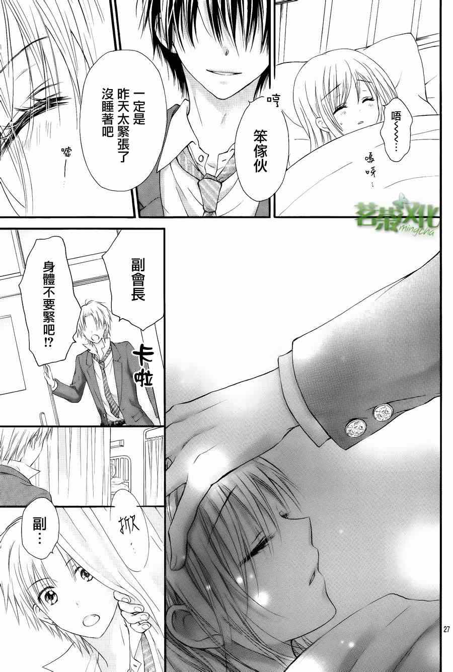 《因为会长大人是未婚夫》漫画最新章节第2话 一下子就受欢迎了免费下拉式在线观看章节第【26】张图片