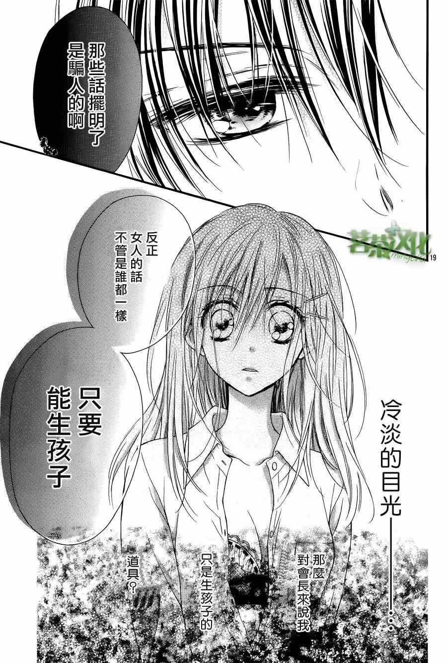 《因为会长大人是未婚夫》漫画最新章节第1话免费下拉式在线观看章节第【20】张图片