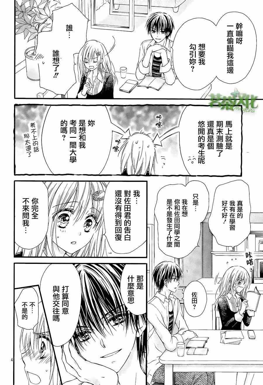 《因为会长大人是未婚夫》漫画最新章节第3话免费下拉式在线观看章节第【4】张图片