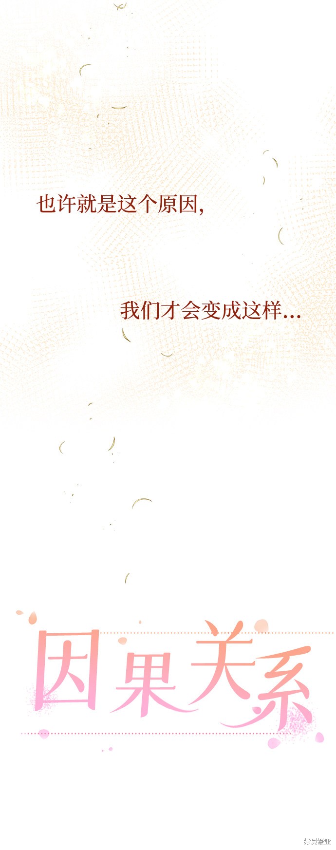 《因果关系》漫画最新章节第1话免费下拉式在线观看章节第【117】张图片