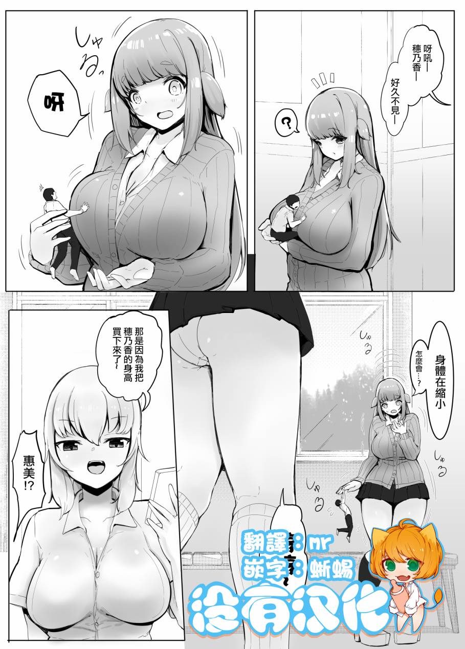 《被辣妹夺走身高的故事》漫画最新章节第2话免费下拉式在线观看章节第【1】张图片