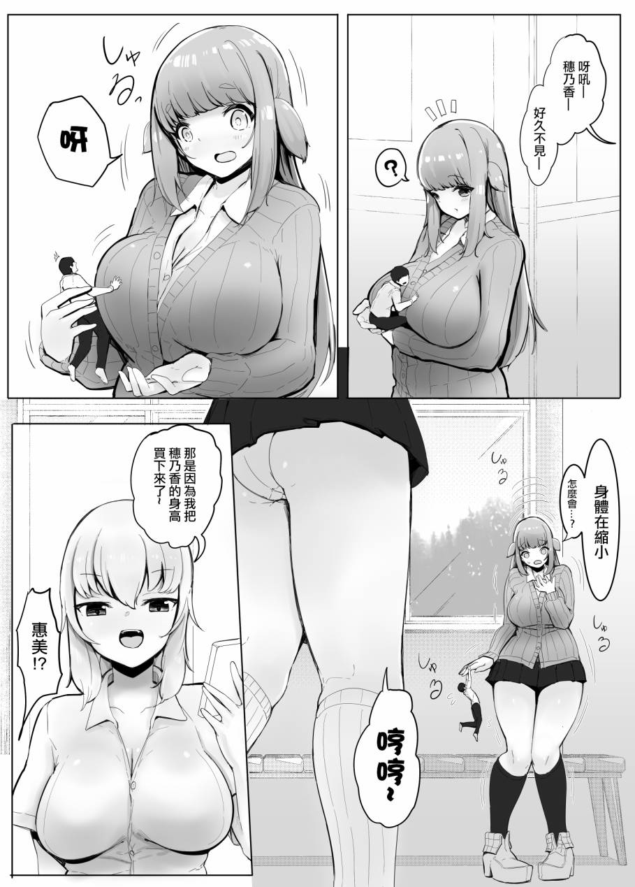 《被辣妹夺走身高的故事》漫画最新章节第2话免费下拉式在线观看章节第【2】张图片