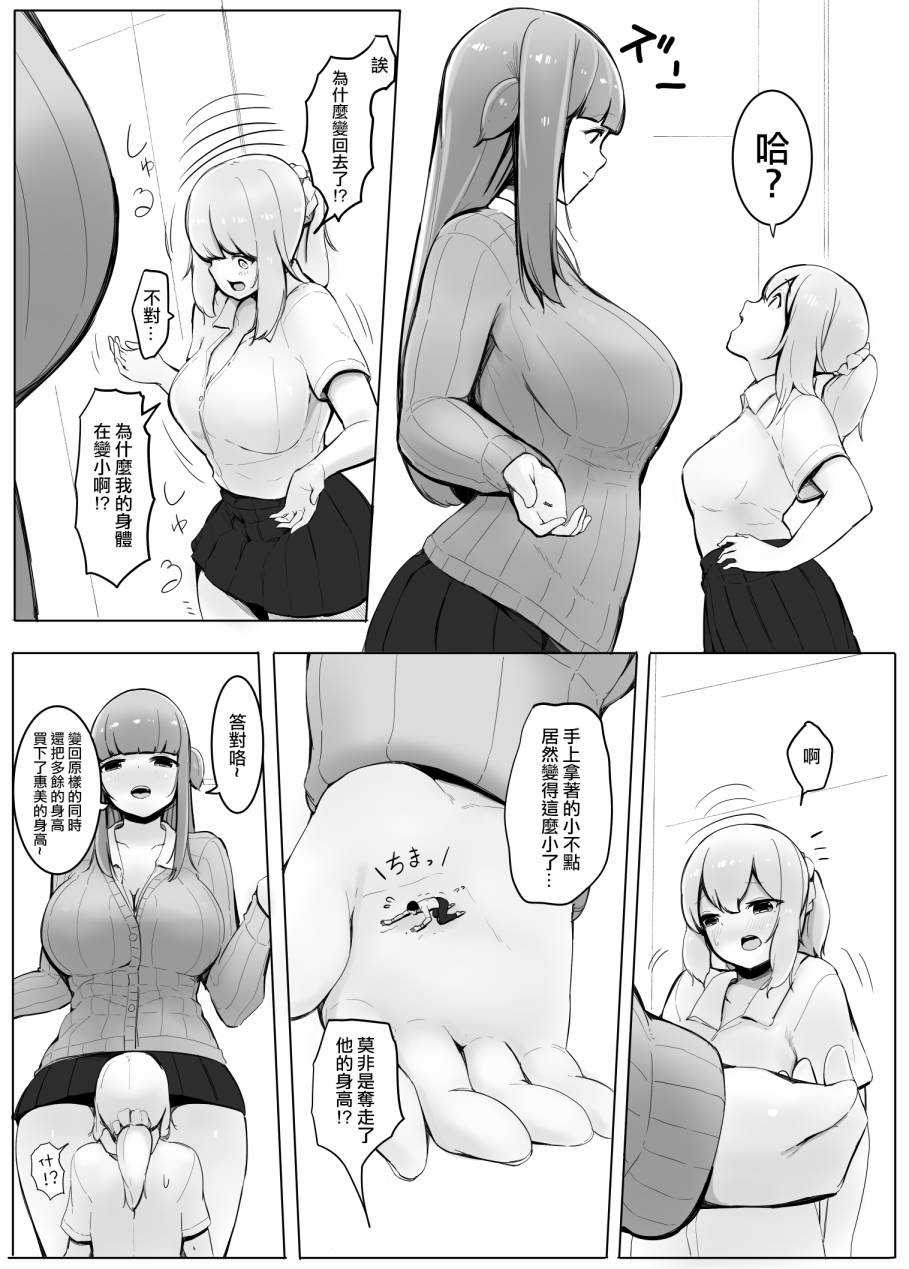 《被辣妹夺走身高的故事》漫画最新章节第2话免费下拉式在线观看章节第【4】张图片