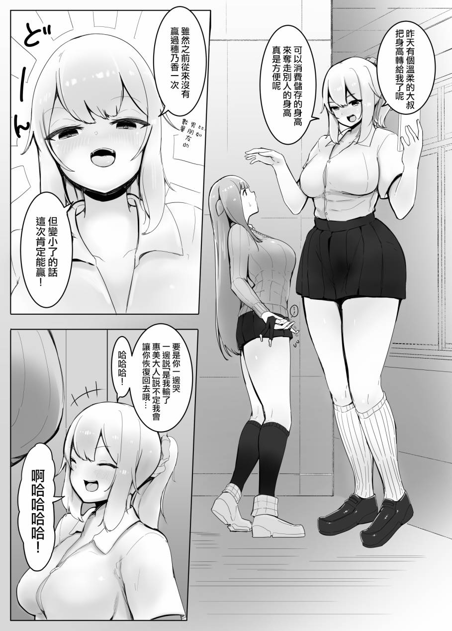 《被辣妹夺走身高的故事》漫画最新章节第2话免费下拉式在线观看章节第【3】张图片