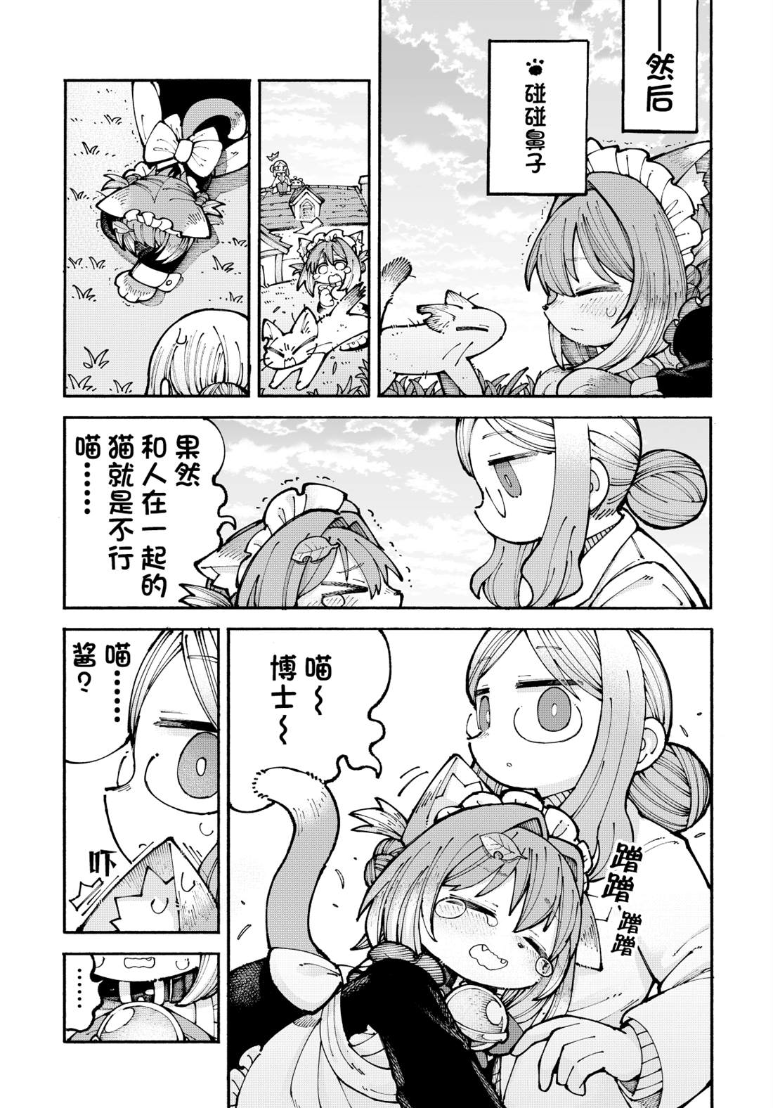 《喵酱与博士》漫画最新章节第5话 令人尴尬的拥聚免费下拉式在线观看章节第【3】张图片