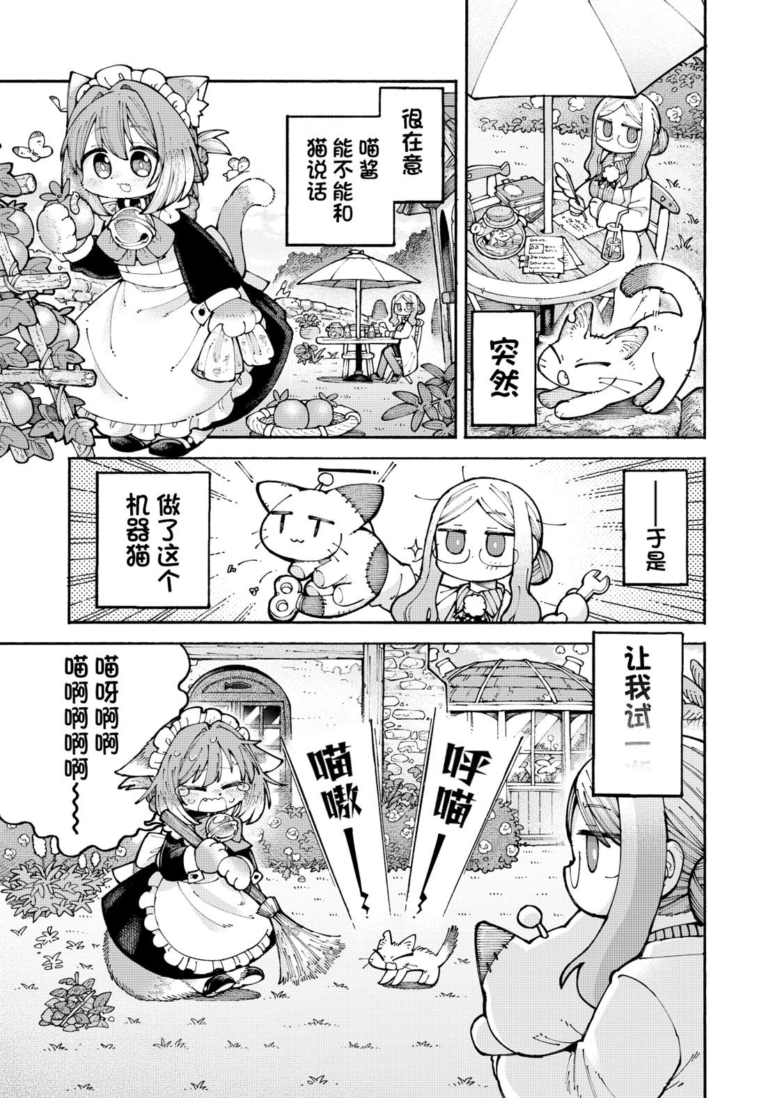 《喵酱与博士》漫画最新章节第5话 令人尴尬的拥聚免费下拉式在线观看章节第【1】张图片