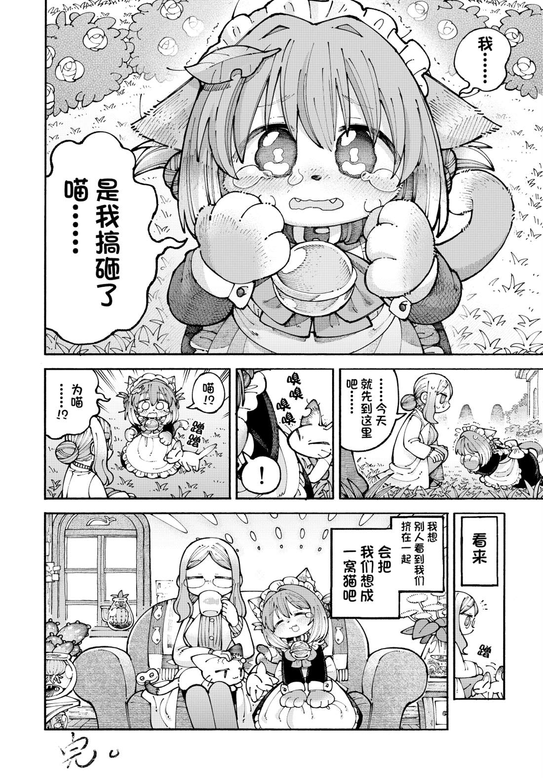 《喵酱与博士》漫画最新章节第5话 令人尴尬的拥聚免费下拉式在线观看章节第【4】张图片