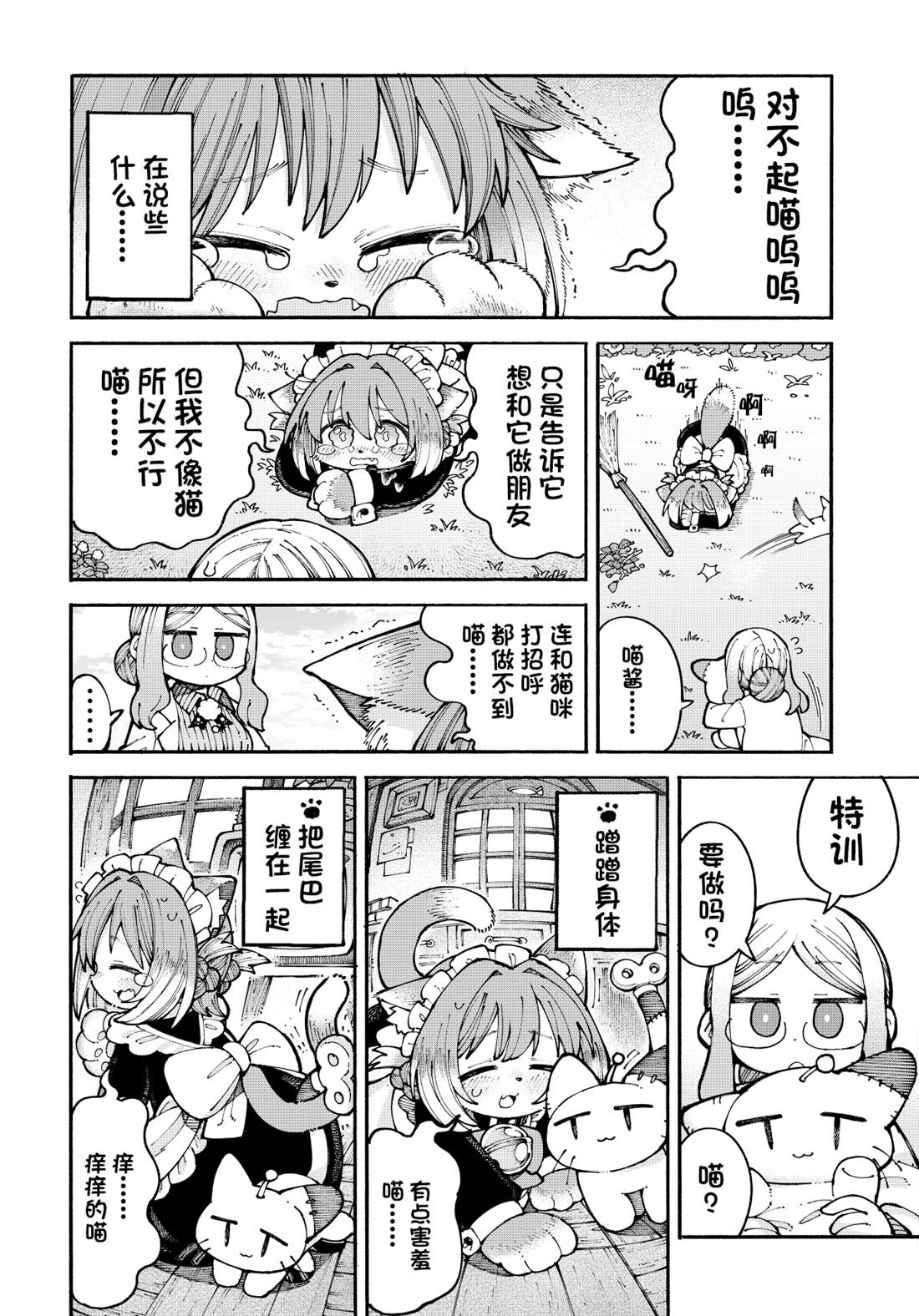 《喵酱与博士》漫画最新章节第5话 令人尴尬的拥聚免费下拉式在线观看章节第【2】张图片