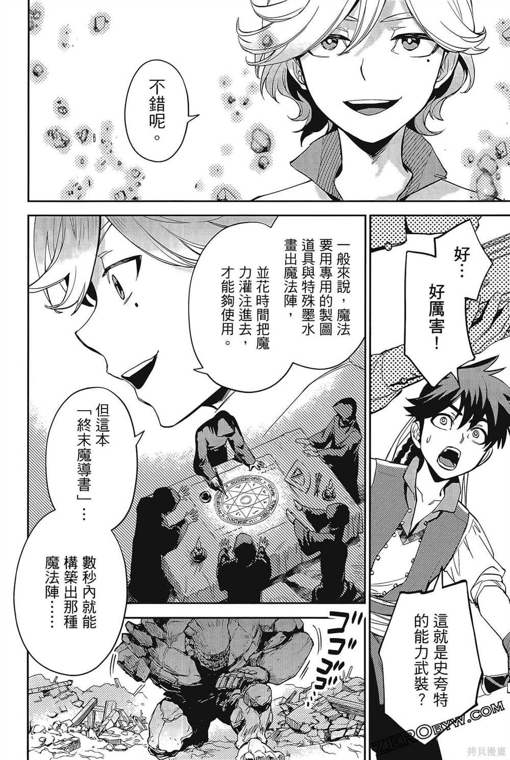 《双翼武装使》漫画最新章节第1卷免费下拉式在线观看章节第【55】张图片