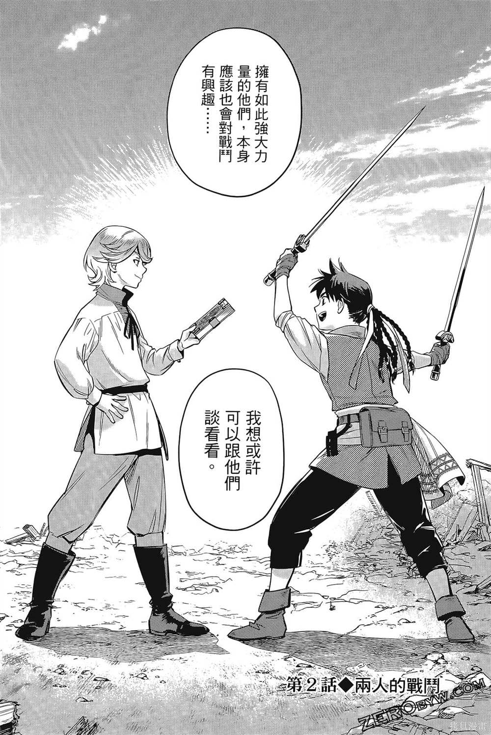 《双翼武装使》漫画最新章节第1卷免费下拉式在线观看章节第【93】张图片