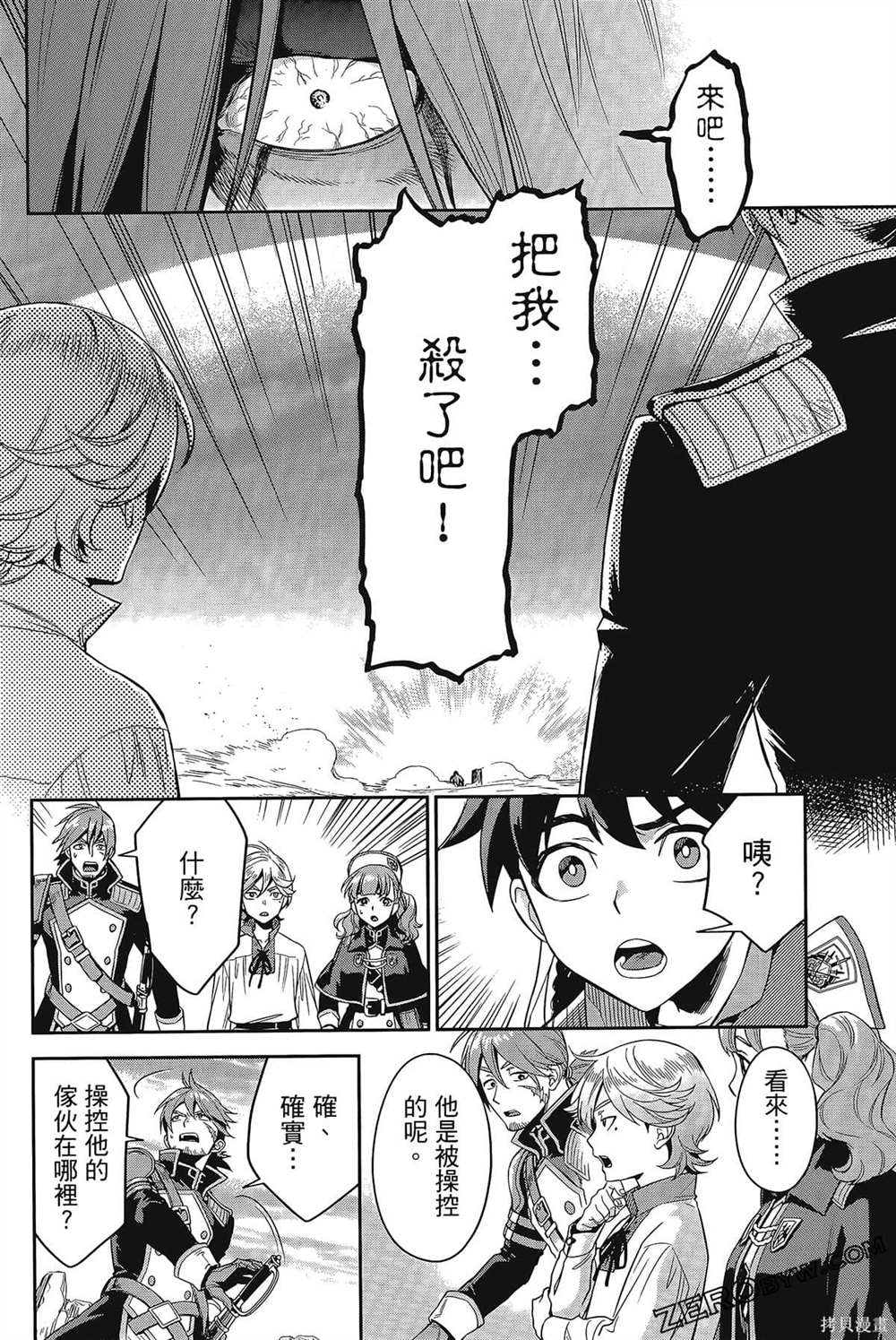 《双翼武装使》漫画最新章节第1卷免费下拉式在线观看章节第【169】张图片