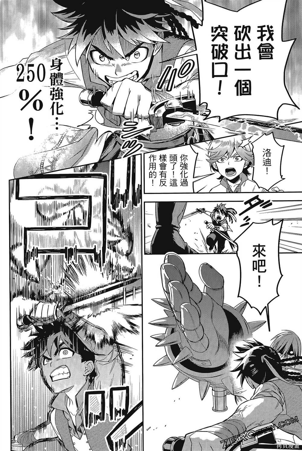 《双翼武装使》漫画最新章节第1卷免费下拉式在线观看章节第【175】张图片