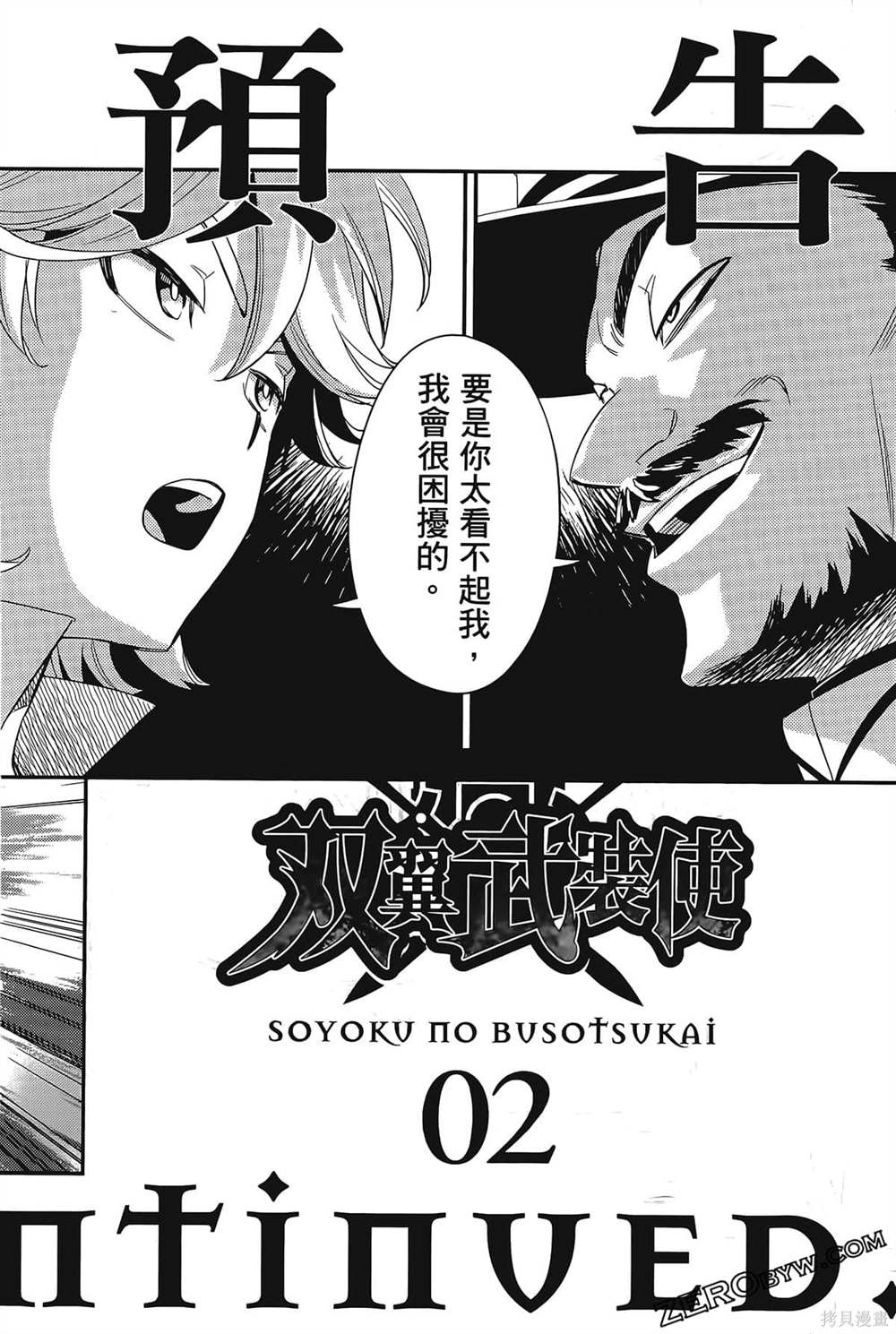 《双翼武装使》漫画最新章节第1卷免费下拉式在线观看章节第【197】张图片