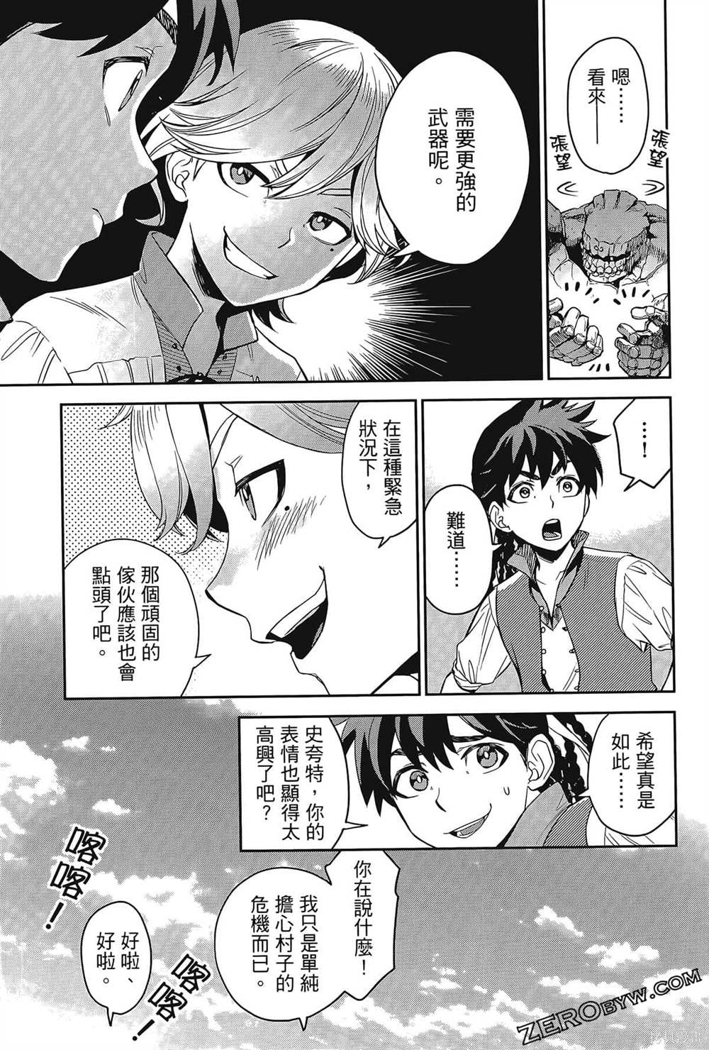 《双翼武装使》漫画最新章节第1卷免费下拉式在线观看章节第【34】张图片