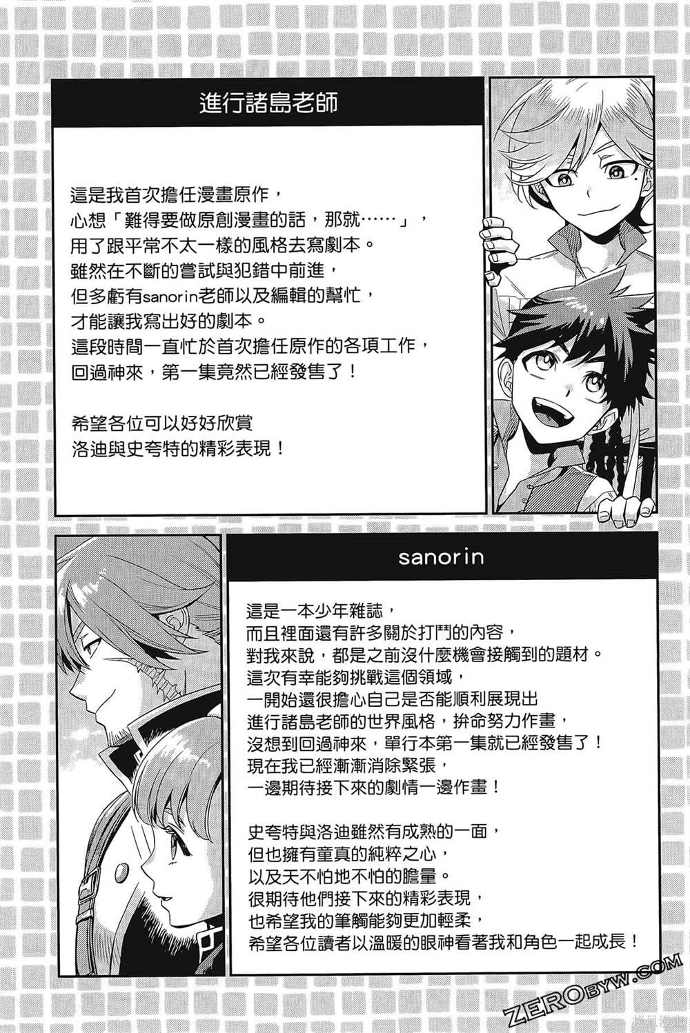 《双翼武装使》漫画最新章节第1卷免费下拉式在线观看章节第【192】张图片