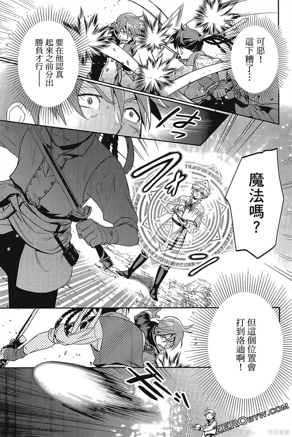 《双翼武装使》漫画最新章节第1卷免费下拉式在线观看章节第【124】张图片