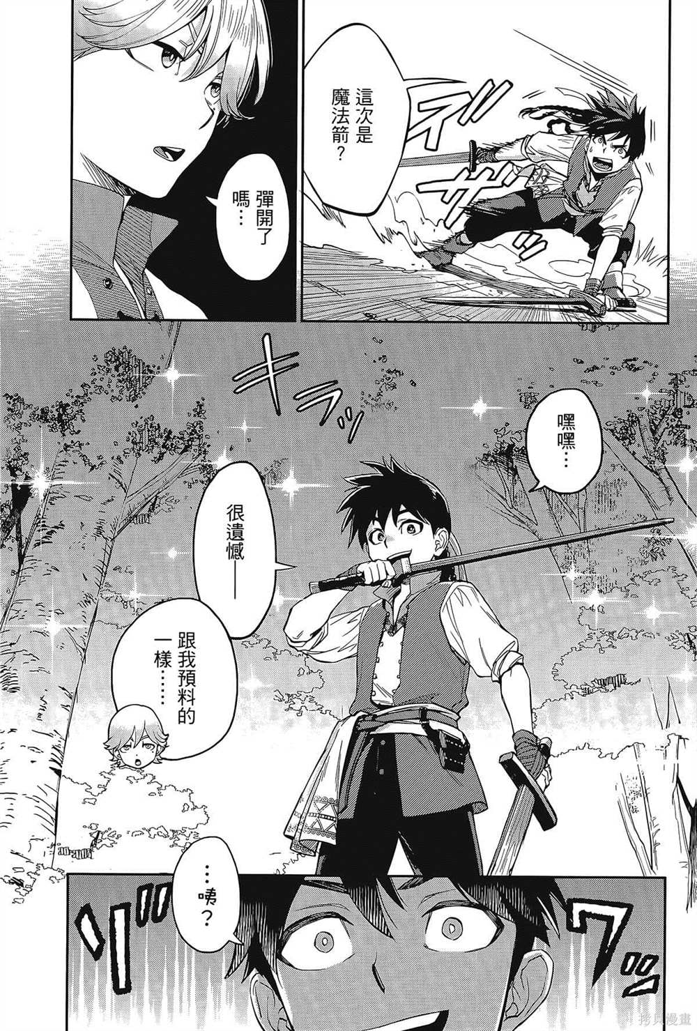 《双翼武装使》漫画最新章节第1卷免费下拉式在线观看章节第【14】张图片