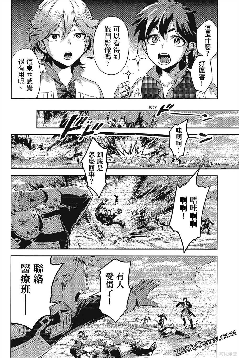 《双翼武装使》漫画最新章节第1卷免费下拉式在线观看章节第【145】张图片