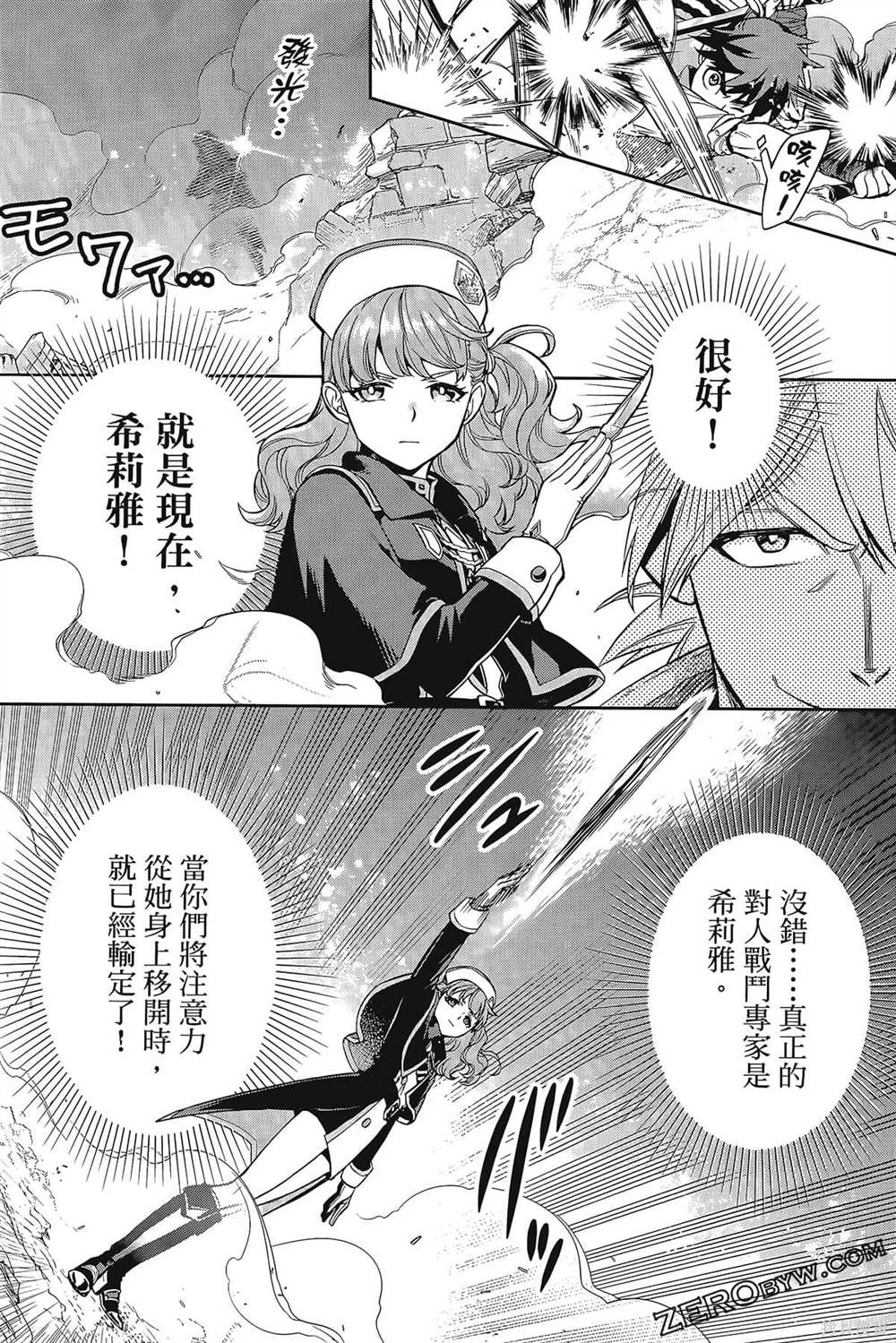 《双翼武装使》漫画最新章节第1卷免费下拉式在线观看章节第【127】张图片