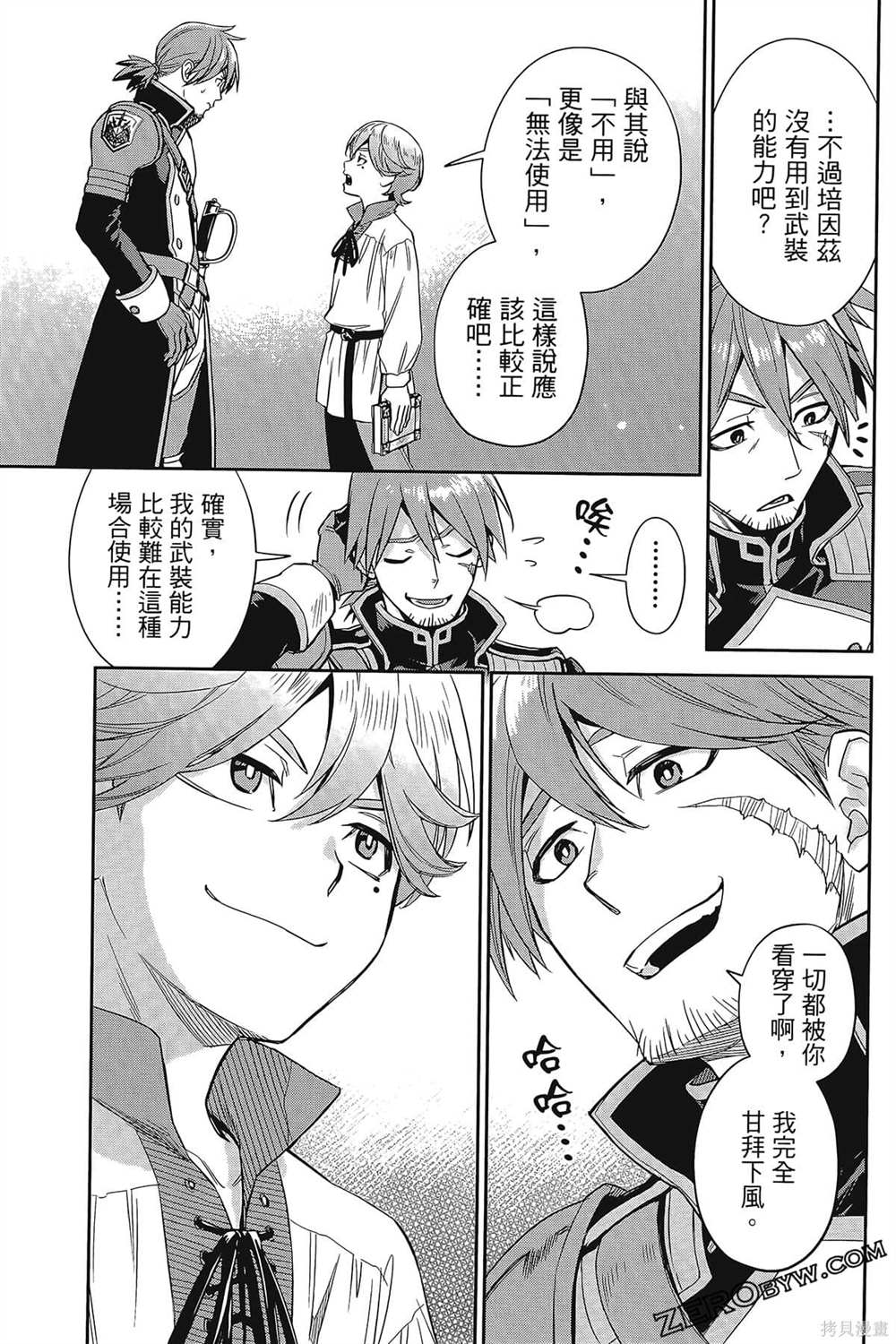 《双翼武装使》漫画最新章节第1卷免费下拉式在线观看章节第【138】张图片