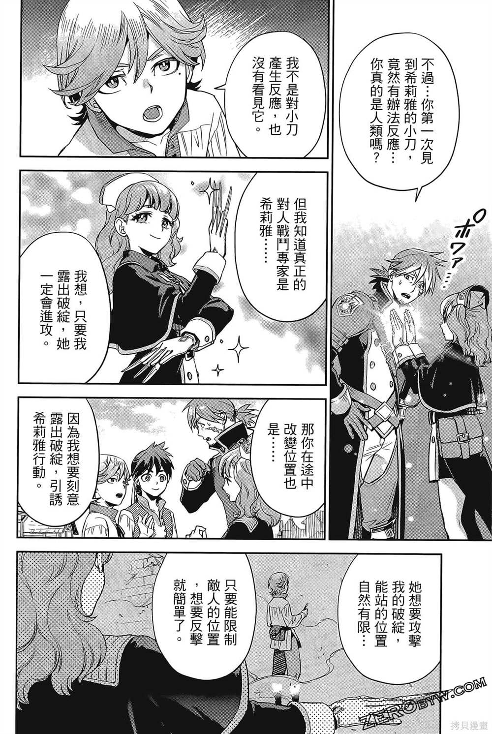 《双翼武装使》漫画最新章节第1卷免费下拉式在线观看章节第【135】张图片