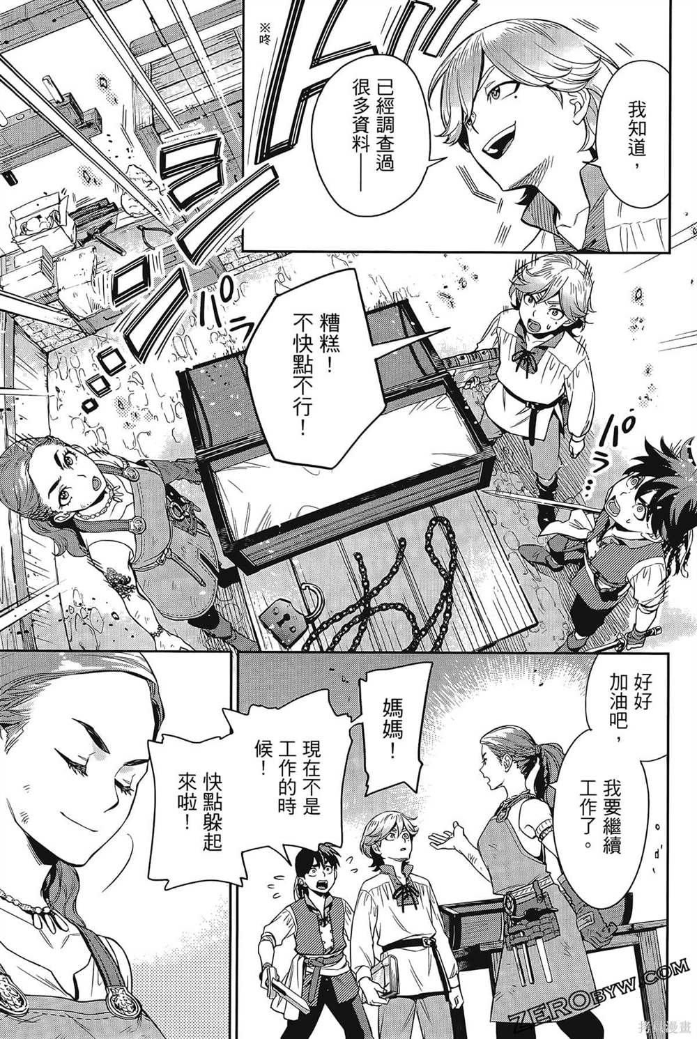 《双翼武装使》漫画最新章节第1卷免费下拉式在线观看章节第【42】张图片