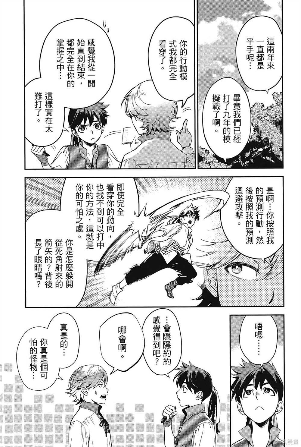 《双翼武装使》漫画最新章节第1卷免费下拉式在线观看章节第【22】张图片