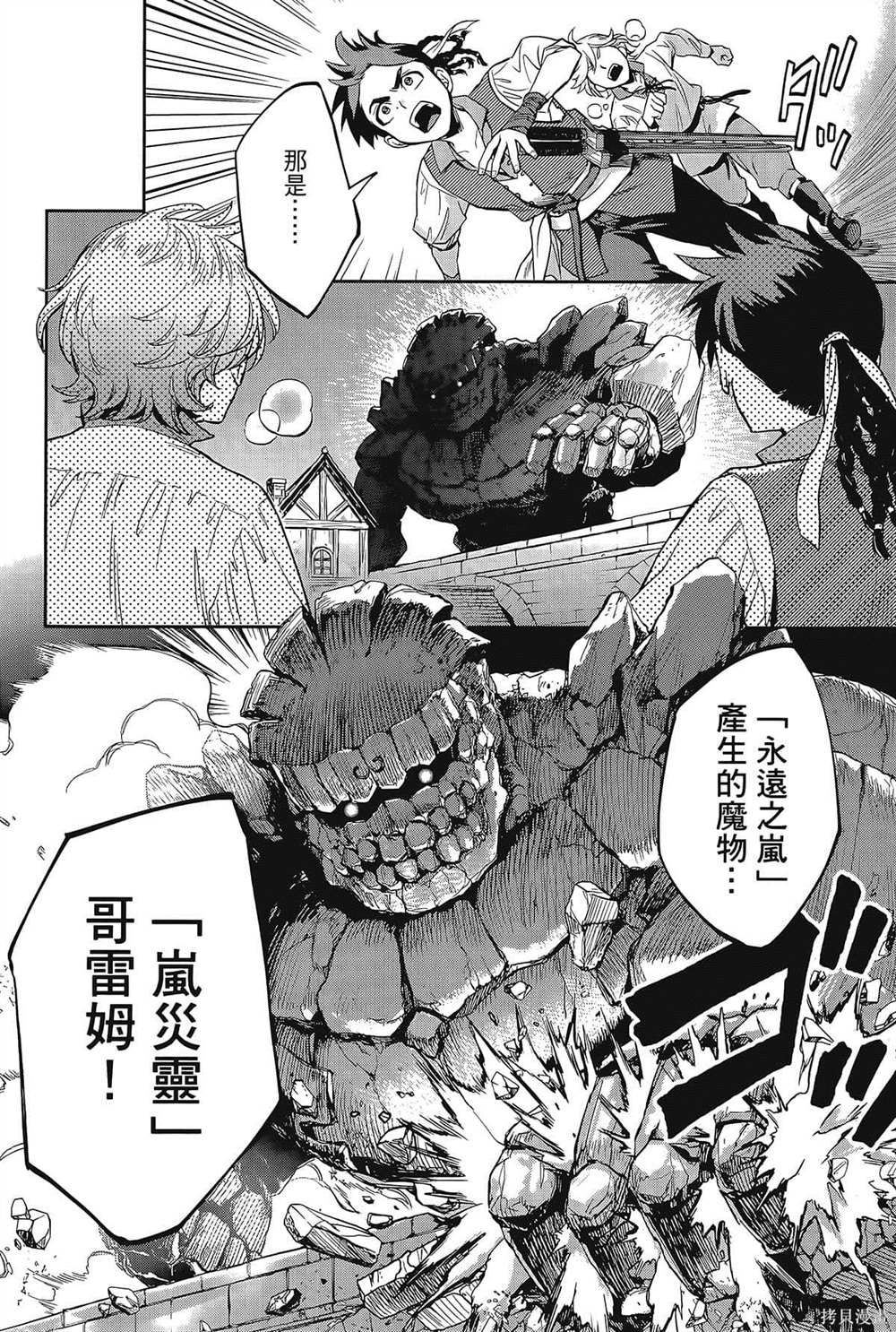 《双翼武装使》漫画最新章节第1卷免费下拉式在线观看章节第【29】张图片