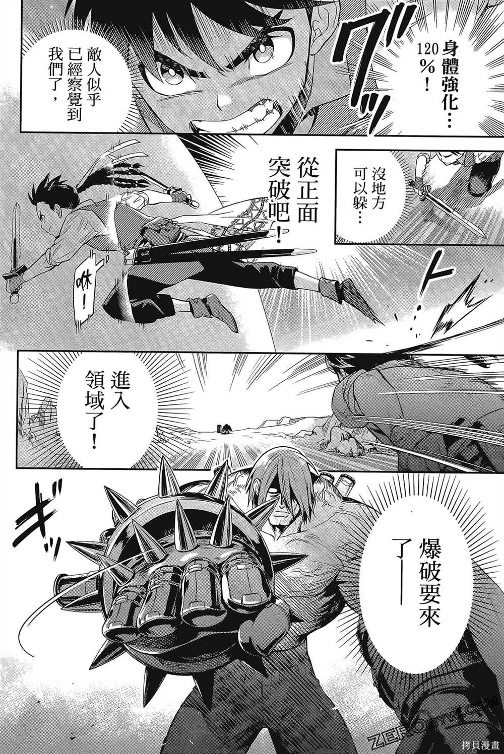 《双翼武装使》漫画最新章节第1卷免费下拉式在线观看章节第【165】张图片