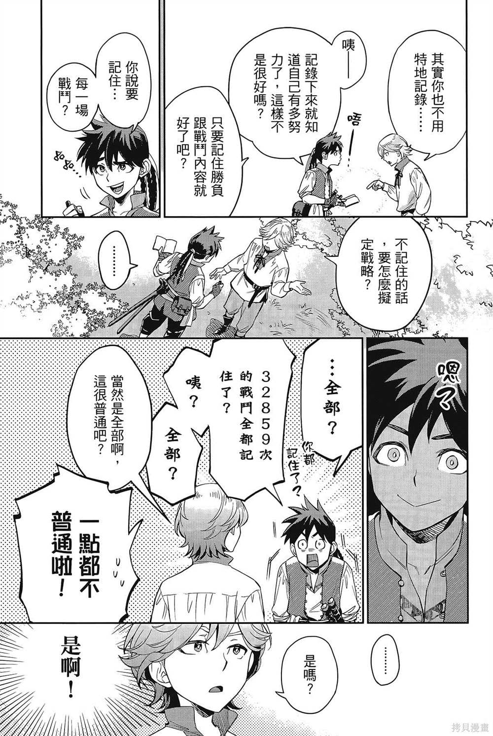 《双翼武装使》漫画最新章节第1卷免费下拉式在线观看章节第【24】张图片