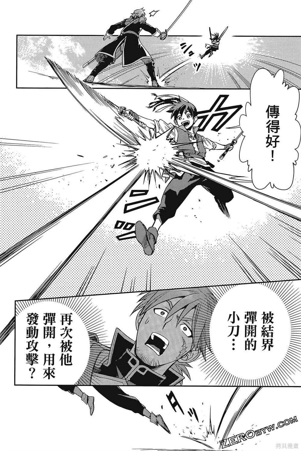 《双翼武装使》漫画最新章节第1卷免费下拉式在线观看章节第【129】张图片