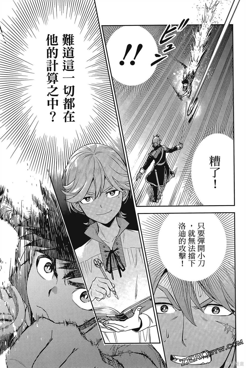 《双翼武装使》漫画最新章节第1卷免费下拉式在线观看章节第【130】张图片