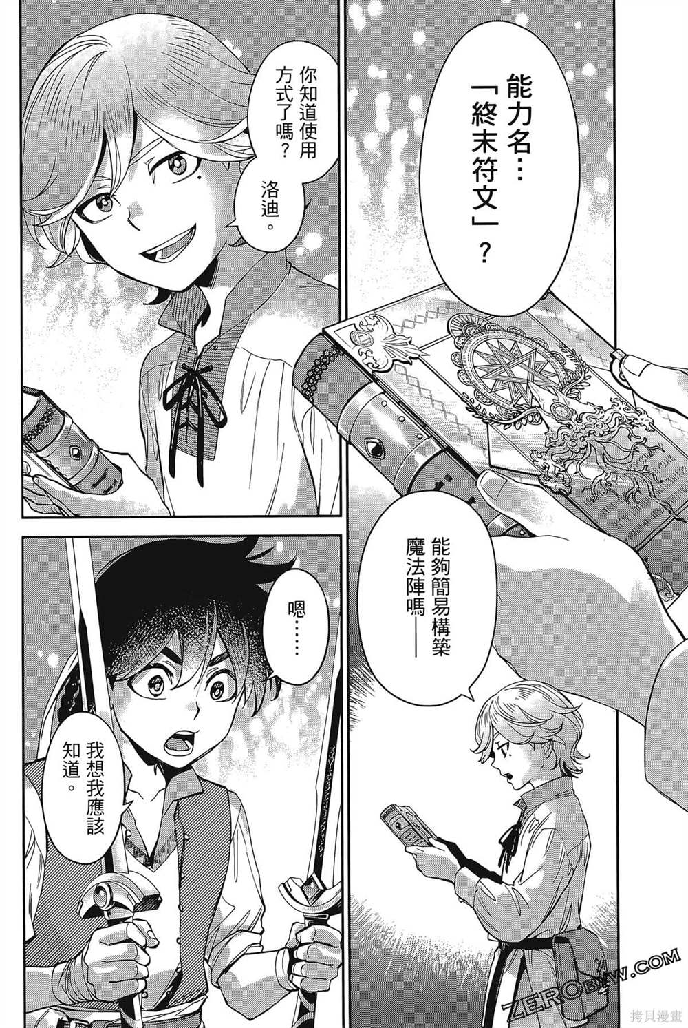 《双翼武装使》漫画最新章节第1卷免费下拉式在线观看章节第【49】张图片