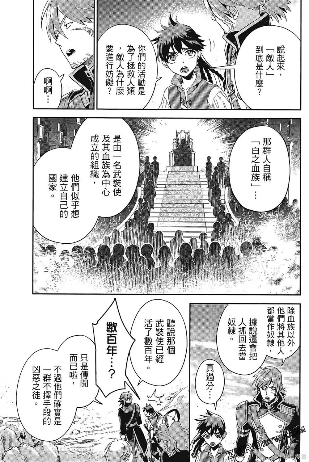 《双翼武装使》漫画最新章节第1卷免费下拉式在线观看章节第【154】张图片