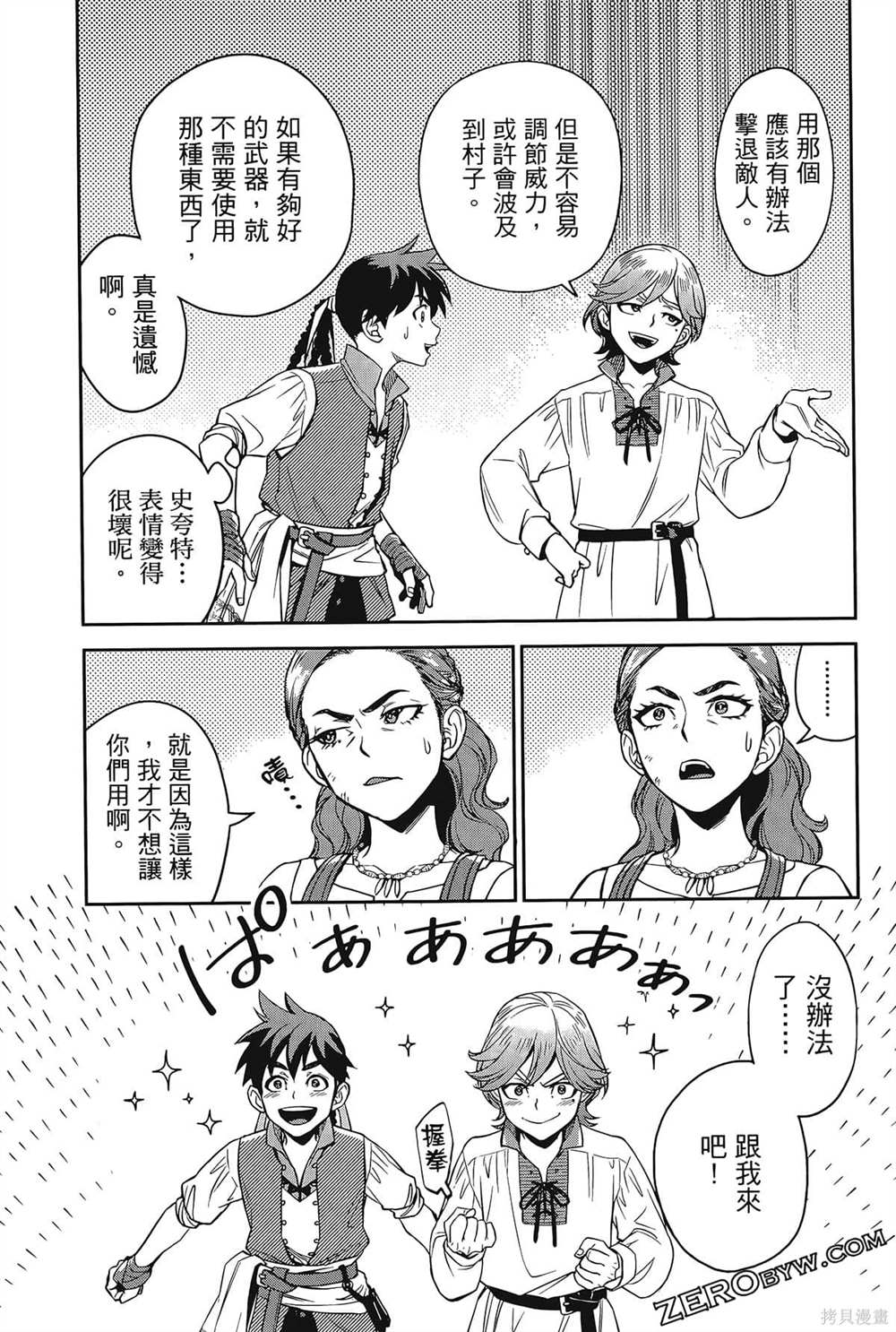 《双翼武装使》漫画最新章节第1卷免费下拉式在线观看章节第【38】张图片