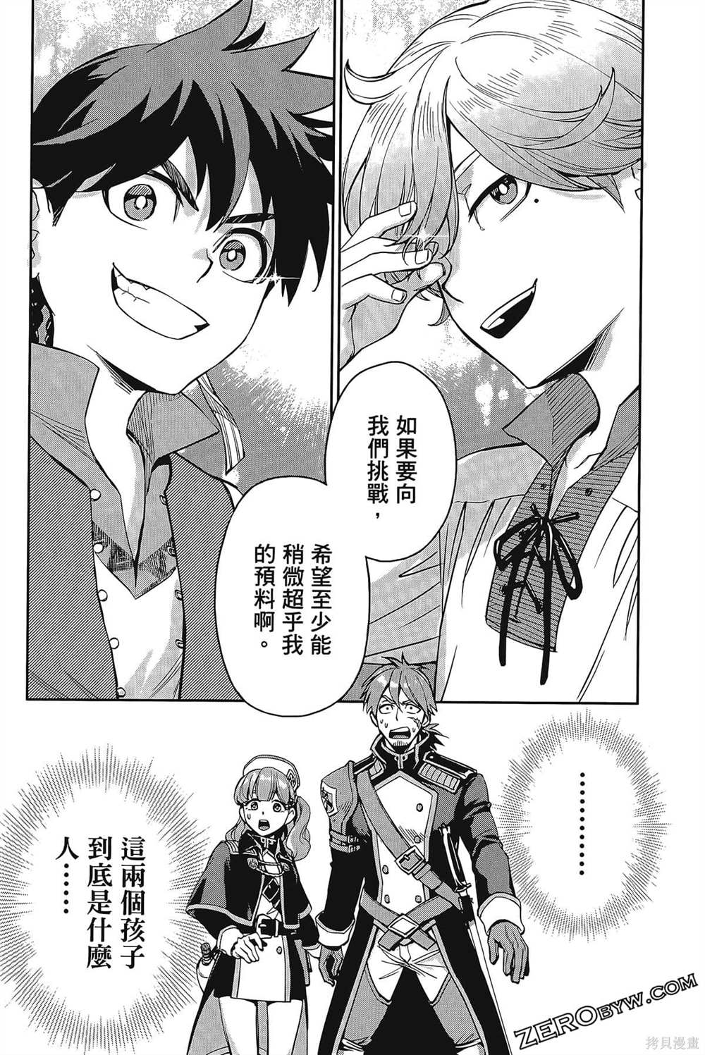 《双翼武装使》漫画最新章节第1卷免费下拉式在线观看章节第【91】张图片