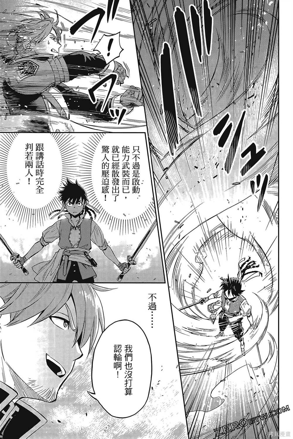 《双翼武装使》漫画最新章节第1卷免费下拉式在线观看章节第【116】张图片