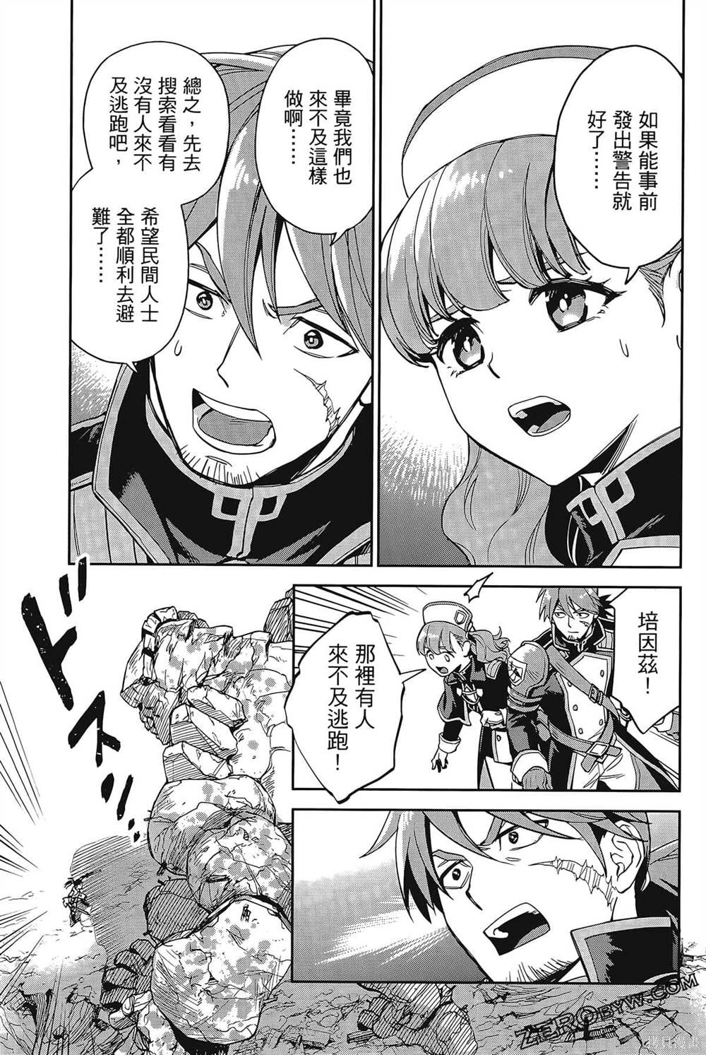 《双翼武装使》漫画最新章节第1卷免费下拉式在线观看章节第【76】张图片