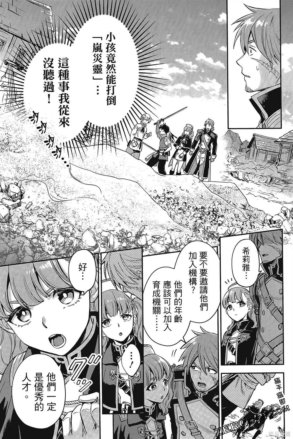 《双翼武装使》漫画最新章节第1卷免费下拉式在线观看章节第【92】张图片