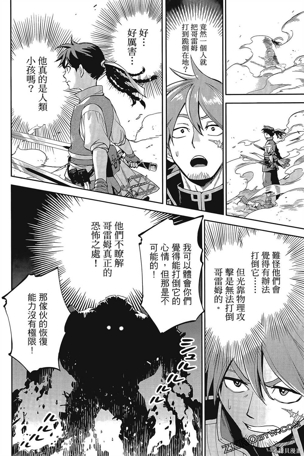 《双翼武装使》漫画最新章节第1卷免费下拉式在线观看章节第【81】张图片